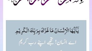 Quran , Al Quran Surah 82 Ayat 06 #viral #shorts #quran #youtubeshorts