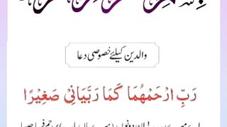 Quran , Al Quran Surah 17 Ayat 24 #viral #shorts #quran #youtubeshorts
