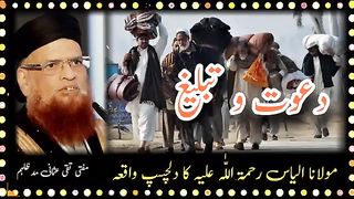 زبردست واقعہ شیخ السلام کی زبانی