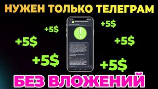 ✅ ЗАРАБОТОК В ИНТЕРНЕТЕ БЕЗ ВЛОЖЕНИЙ