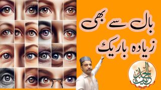 | Inspiring  Video |   بال سے باریک اعمال  |Hadith e kisa |Subtle actions with hair.