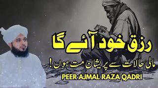 Maali halat se preshan na hon _ Ajmal Raza Qadri best bayan _ Ajmal Raza Qadri