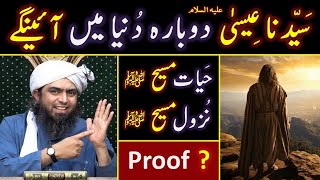 Hazrat ESA علیہ السلام will Come ??? Hayat-e-MASEEH ﷺ & Nuzool-e-MASEEH ﷺ ??? Engineer Muhammad Ali