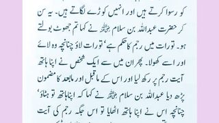 اسلامی معلومات 545