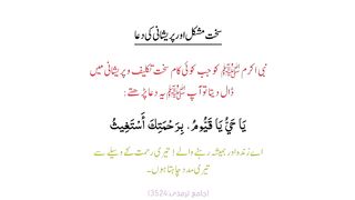 Sakht Mushkil Aur Pareshani Ki Dua | سخت مشکل اور پریشانی کی دعا ‎#dua #mushkil #plyghalatv