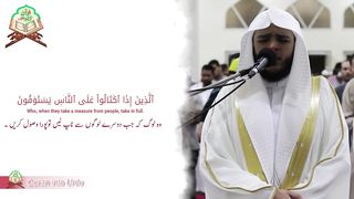 Surah Al Mutaffifin Urdu Translation