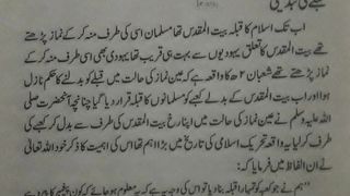 Qibla li ki tabdili//Masjid Aqsa sa Khana Kaaba// books//Hayat e tayiba