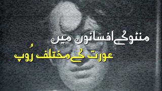 Different forms of Woman In Minto's Mythology.