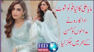 Maya Ali dazzles in latest photoshoot | maya ali