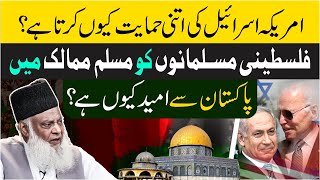 Why U.S.A Support Israel? | Fact & Reality | Prediction By Dr Israr Ahmed | Lecture Dated 1998