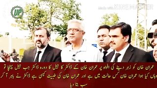 Imran Khan doctor visited the jail on the rumor of poisoning Imran Khan. When the doctor reached the jail, what happened there.