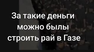ЗЛОУПОТРЕБИТЕ  НА  ХАМАС