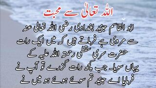 Allah Tala SE muhabbat | اللہ تعالیٰ سے محبت