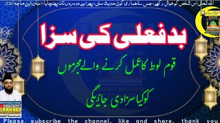 Bad Feli ki saza |قوم لوط کا عمل کرنے والےکیسزا