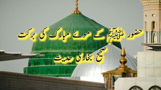 Huzoor Ke Baal Mubarak Ki Barkat | Moh e Mubarak | Hadees In Urdu | Sahih Bukhari Hadees