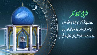 Kya Aik Aurat K Leya Susral Walo Ki Khidmat krna Zaroori Hai _Ameer Muhammad Akr