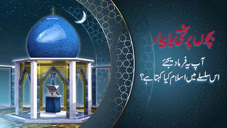 بچوں پر سختی یا پیار ،اسلام اس بارے میں کیا کہتا ھے ؟_ameer muhammad akram awan