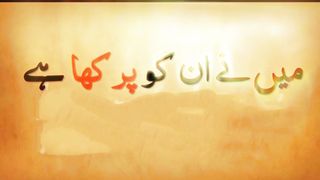 لوگ خوش نہیں ہوتے مینے انکو پرکھا  ہے
