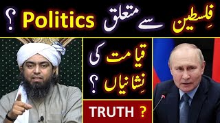 Palestine Vs Israel & World's Politics ??? ???? True Signs of End of Time ??? Engineer Muhammad Ali Mirza