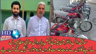سابق وائس چیئرمین یونین کونسل باہروال حاجی عطا میراں ے