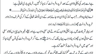 اسلامی معلومات 580