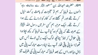 اسلامی معلومات 583