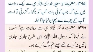 اسلامی معلومات 584