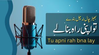Bhair chal nah chal banday