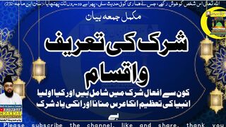 Shirk ki Tareef o Tafseel | شرک کی تفصیل و تعریف