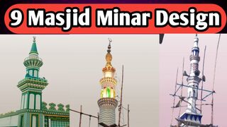 9Masjid Minar Design ||masjid kae  Minar par tile kae design @besttilesdesign