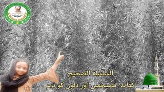 | Inspiring  Video | hadith pak |Hadith e kisa |Hadith about minor sins| hadis sharif |