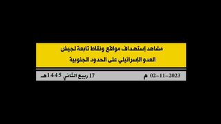 Israel War | Hezbollah Mortar Fire on Israeli Posts | November 2, 2023 | RCF