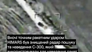 Ukraine Russia War | UA POV: S-300 Radar System Hit by HIMARS | RCF