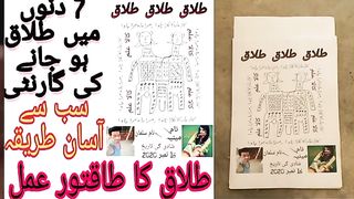Divorce ka asan tarika !! Judai ka wazifa