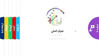 آموزش_طراحی_و_ساخت_اسلایدهای_انیمیشنی_در_پاورپوینت