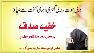 صدقہ 2