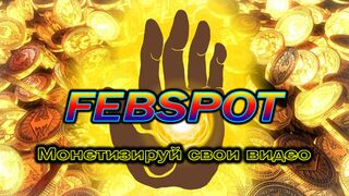 Суперский заработок Febspot на телефоне без вложений! Как заработать на Febspot!
