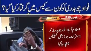 Fawad Chaudhry remanded in police custody for two days | fawad chaudhry