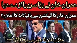 Imran Khan gave a big surprise, what was feared happened, Imran Khan played a new trick before the election,