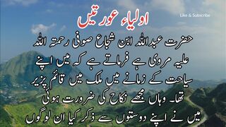 Aulia aurate | اولیاء عورتیں