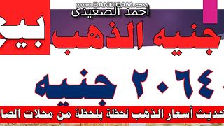 حروووقه قايمه فى الدهب اليوم سعر الذهب اليوم اسعار الذهب اليوم فى مصر
