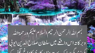 Sabaq Amoz kahani Sutan- Salahuddin Ayyubi Per bad kari ka ilzam