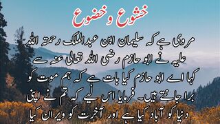 Khusho o khuzo | خشوع وخضوع