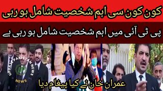 Which important personality is joining PTI... Very important personality is joining PTI.