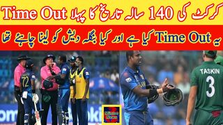 CONTROVERSY IN WORLD CUP: BANGLADESH APPEALS AGAINST ANGELO MATHEWS, TIMED-OUT, SPIRIT VS LAW DEBATE