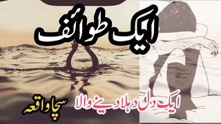 Aik tawaif  ki kahani