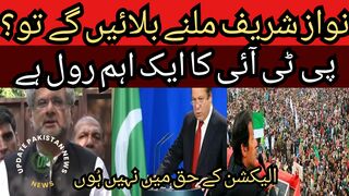 If Nawaz Sharif calls me, I will go, otherwise I will not... I am not in favor of elections... PTI has an important role..