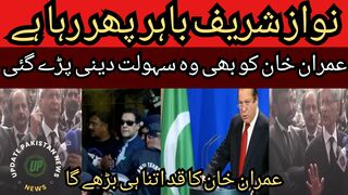 Nawaz Sharif is walking out...so Imran Khan also had to be given that facility.
