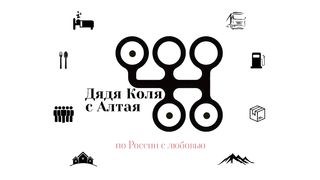 Лидертранс. Забайкальские перевалы. Водители 80 уровня.