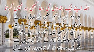 Allah Apne nek Bandon ki Dua kabi rad nhi karta | اللہ اپنے نیک بندوں کی دعا کبھی ردنہیں کرتا